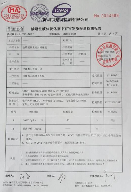 寶能太古城車庫(kù)檢測(cè)