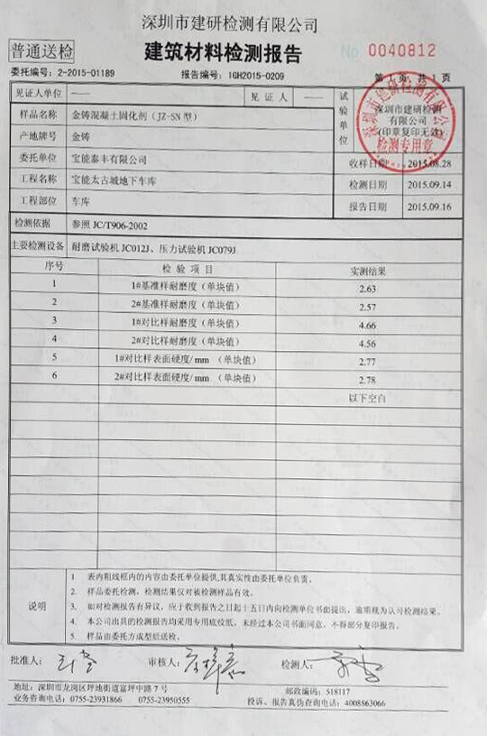 寶能太古城車庫性能檢測(cè)