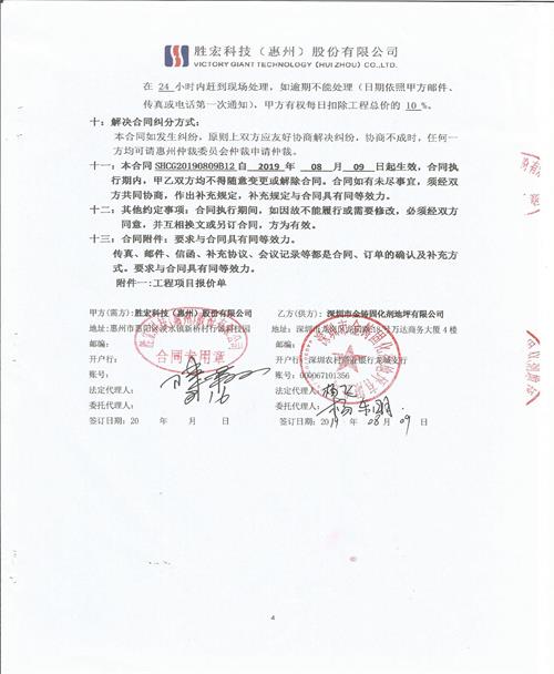 惠州勝宏科技二期.jpg